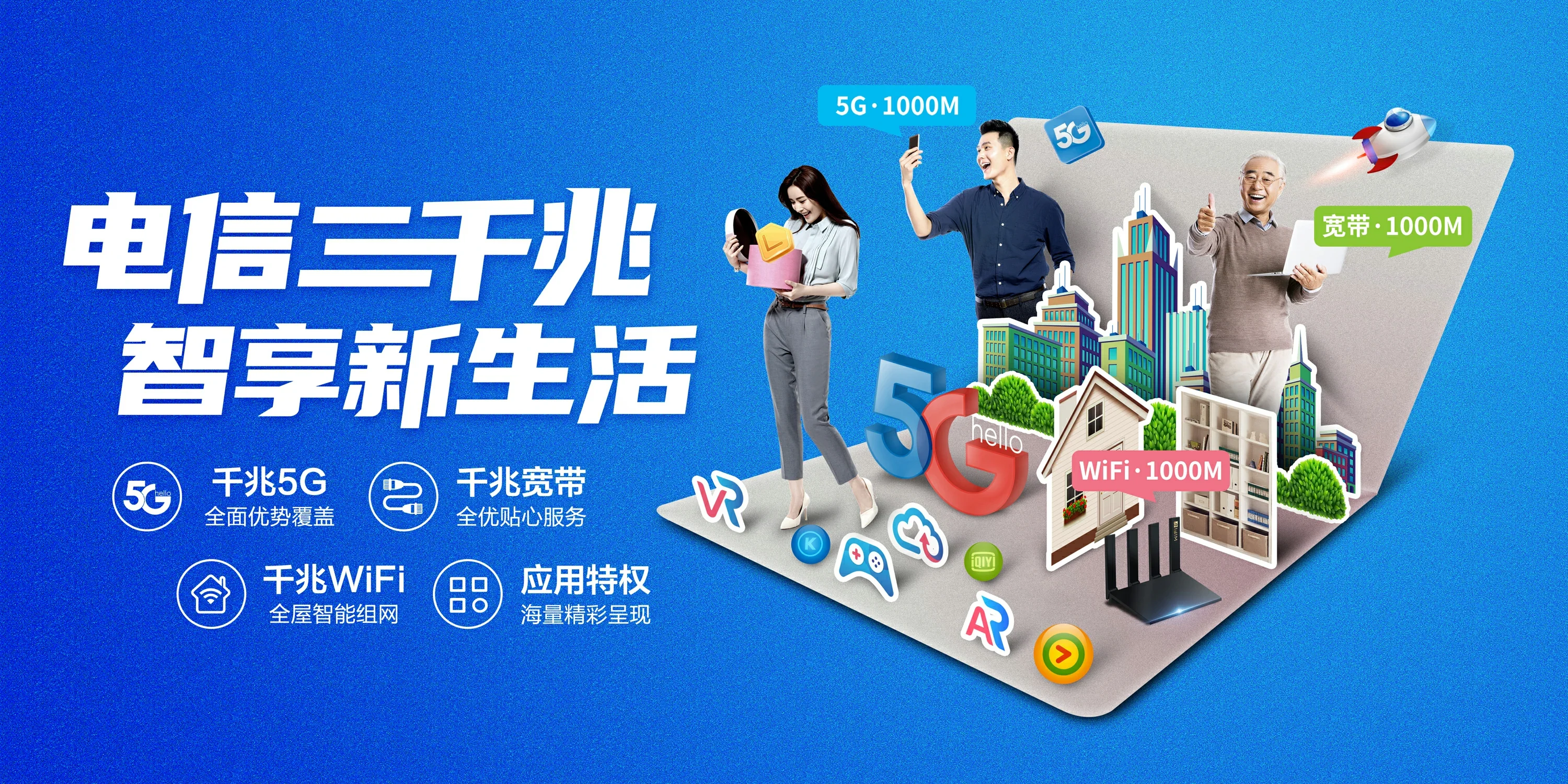 中国电信 桥西区电信宽带 宽带套餐